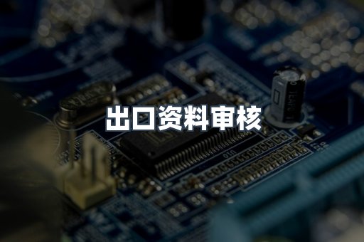 压力设备CE认证